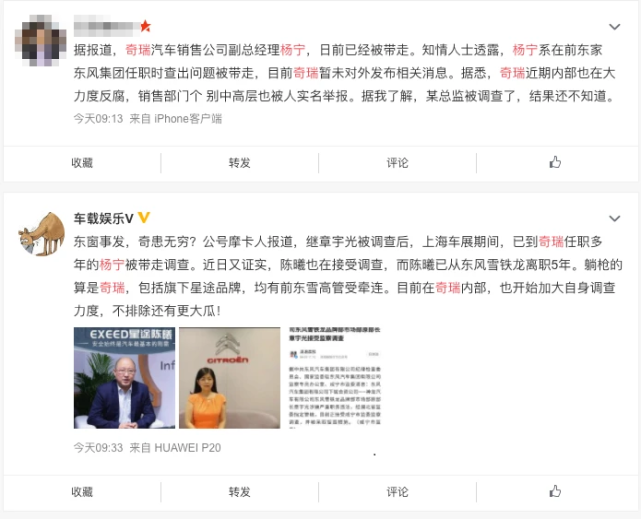 离职多年“案底”仍在？东风雪铁龙两名前高管被曝正接受调查_腾讯新闻
