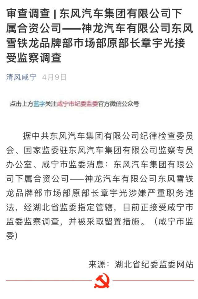 离职多年“案底”仍在？东风雪铁龙两名前高管被曝正接受调查_腾讯新闻