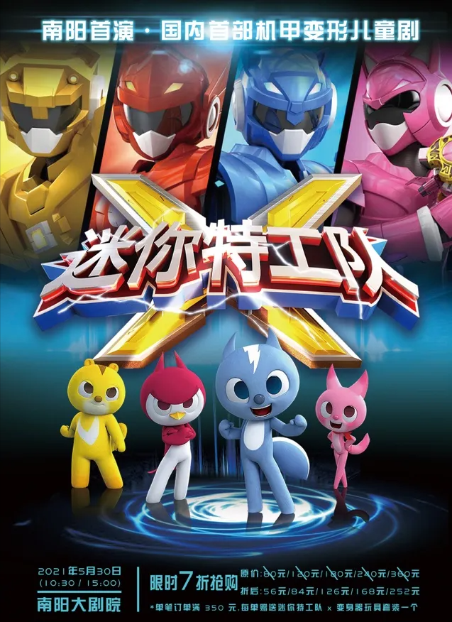 迷你特工队空降南阳国内首部机甲变形舞台剧超燃来袭