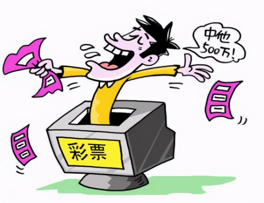 买彩票就是交智商税又一疑点被提出为啥中奖后仅剩一半