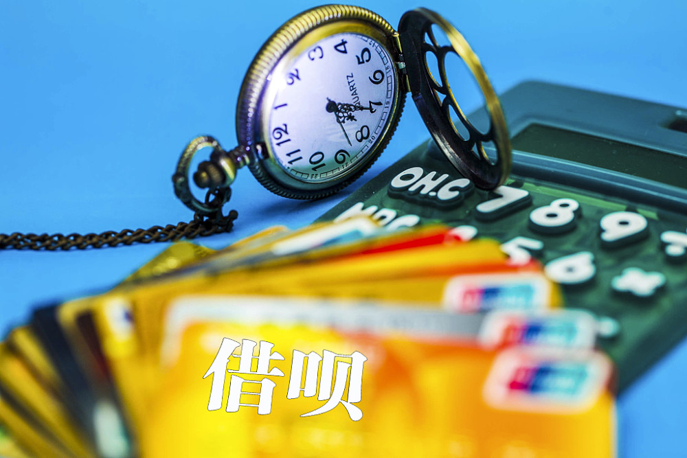 蚂蚁消金放大招借呗不得用于投资理财否则将会被关停额度