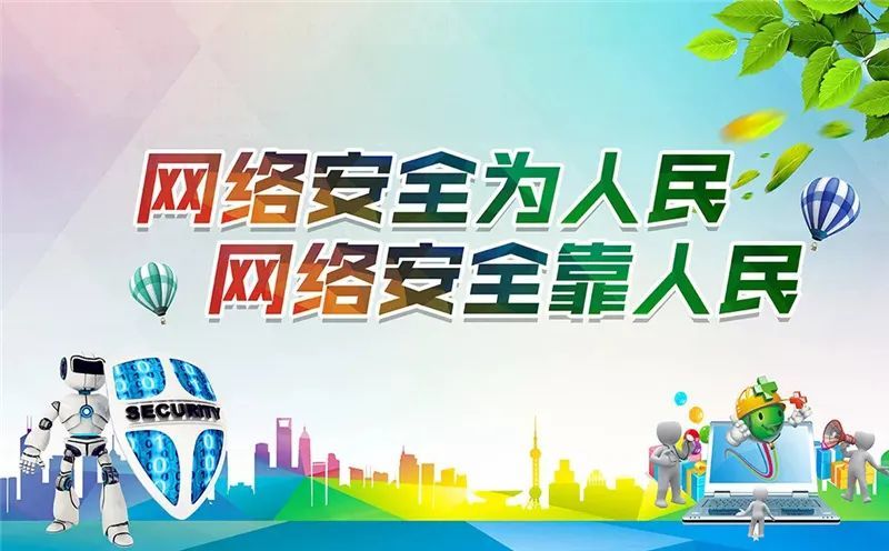 《中华人民共和国网络安全法》等相关法律法规,"护旗2号"
