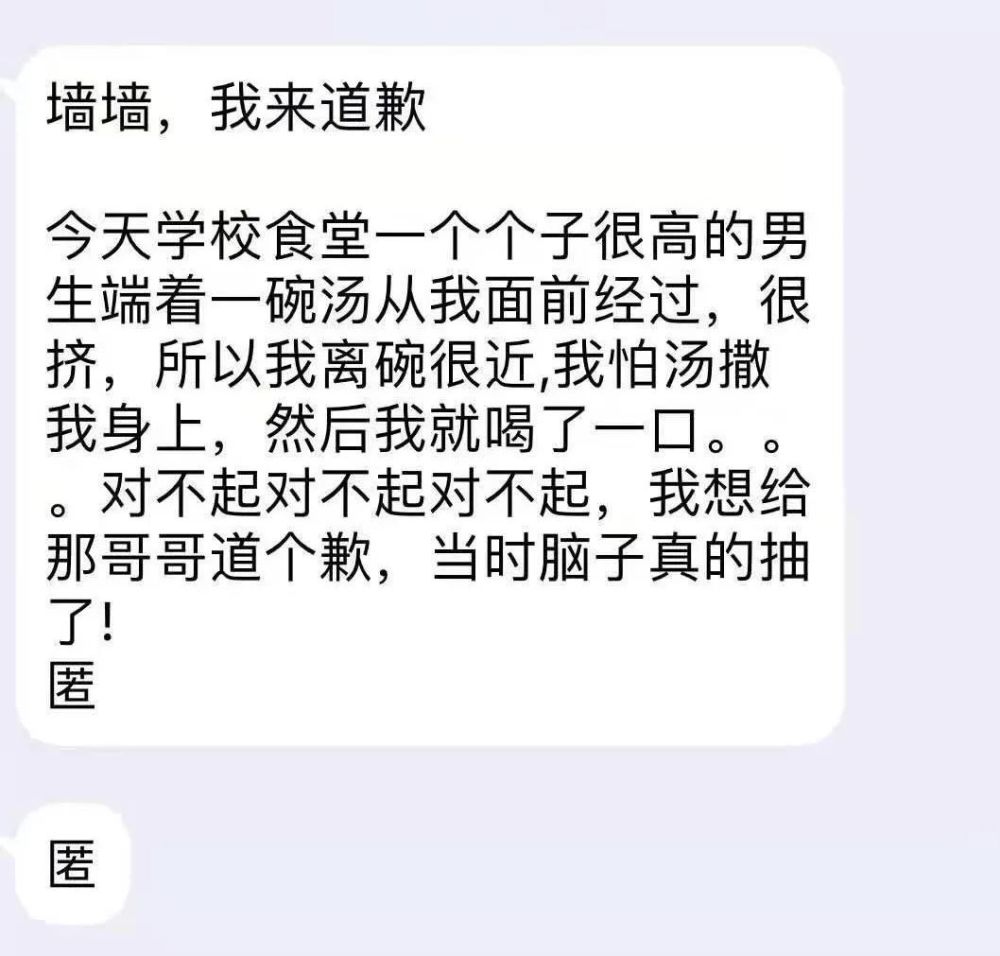 学校表白墙能有多离谱淦好像有那大病