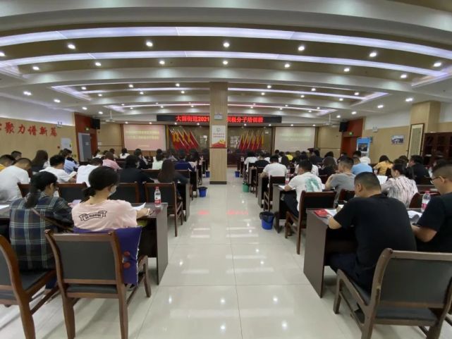 学习正当时丨大面街道2021年入党积极分子培训圆满举行