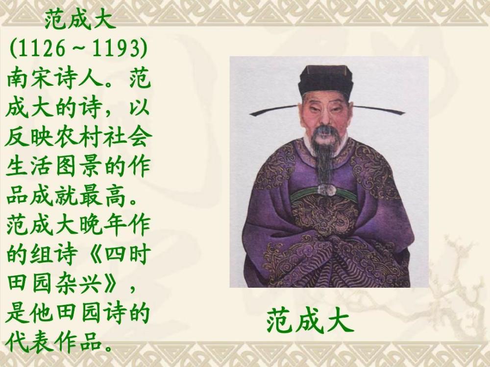 范成大告诉您,反映现实生活的文学作品,才能展现其鲜活的生命力