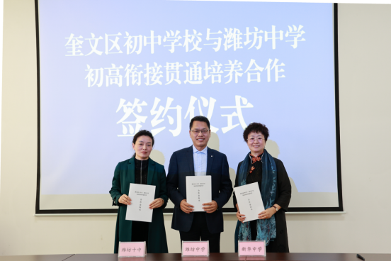 创新人才培养模式奎文区初中学校与潍坊中学初高中贯通培养