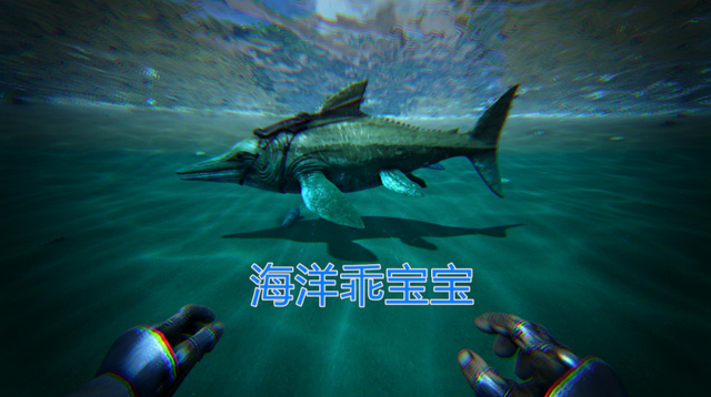 萌新的好伙伴,《方舟生存进化》驯服鱼龙能在水下进行探索