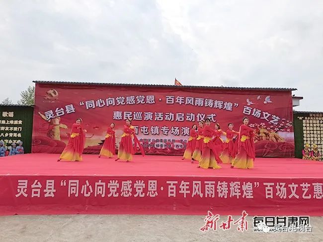 5月11日,灵台县"同心向党感党恩·百年风雨铸辉煌"百场文艺惠民巡演