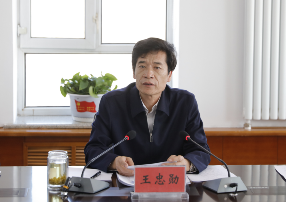 县领导王忠勋,高俊杰,关庆伟,王让,赵鹏辉,吴哈宁,刘伟出席会议.