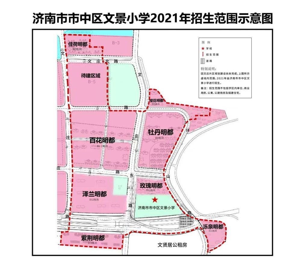 刚刚济南市中区区中小学学区范围划定入学申请流程报名条件