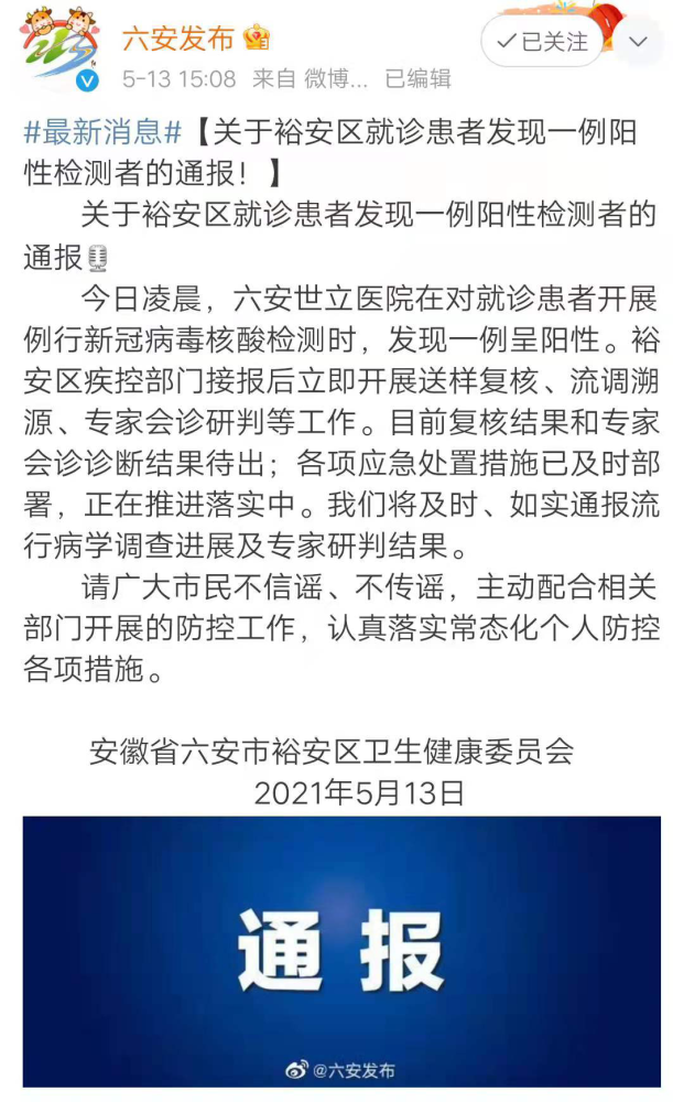 突发!六安一医院就诊患者新冠检测呈阳性