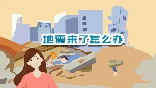 地震来了怎么办这些娃娃都学会了