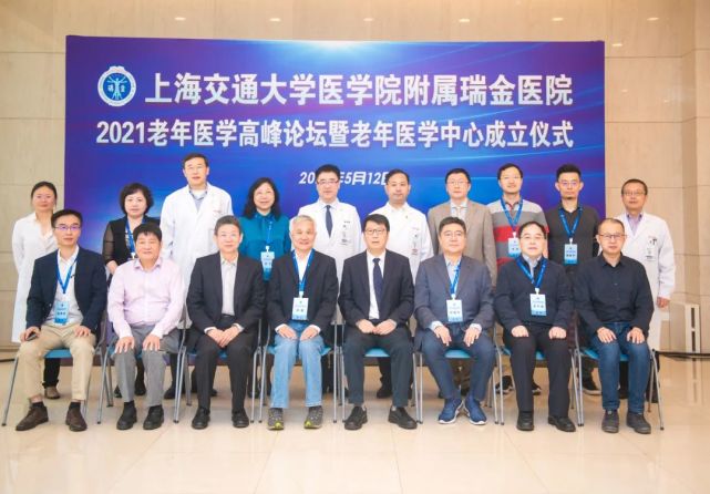 瑞金医院老年医学中心正式揭幕