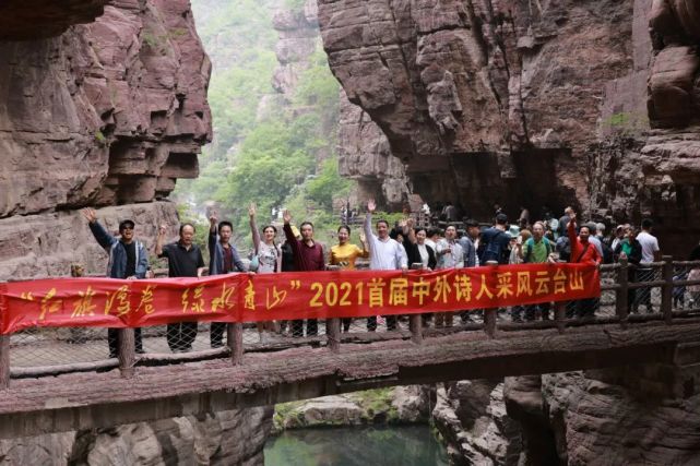 首届中外诗人云台山采风活动正在举行