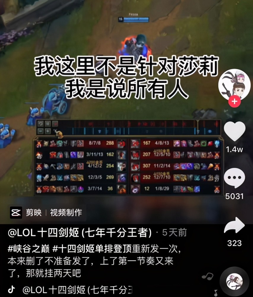 莎莉和十四剑姬怼起来了一个质疑请演员一个开始嘲讽卡分