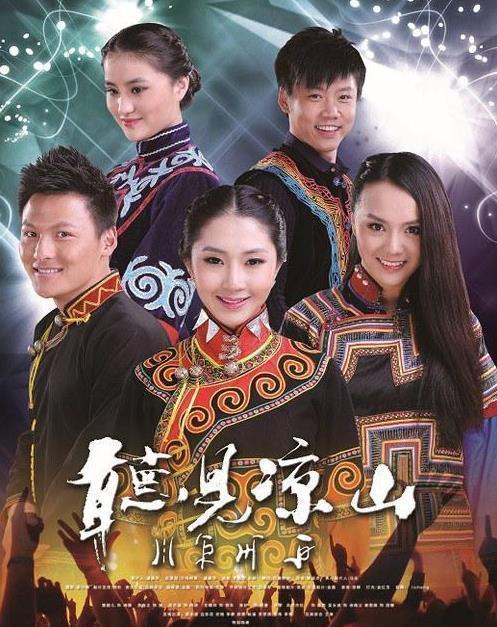 2,《听见凉山》;除了演技不错的漂亮的女演员,快车,鬼哥等人的演技