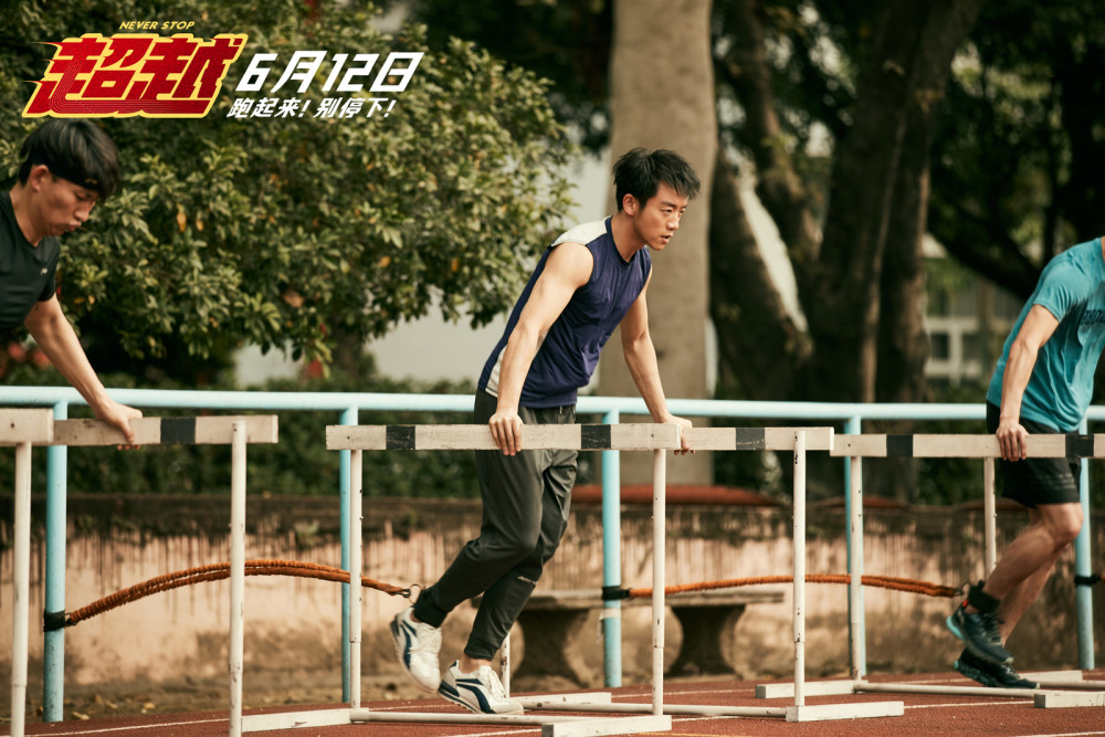 电影《超越》发布"致奔跑的你"特辑 中国"飞人"苏炳添助力郑恺专业