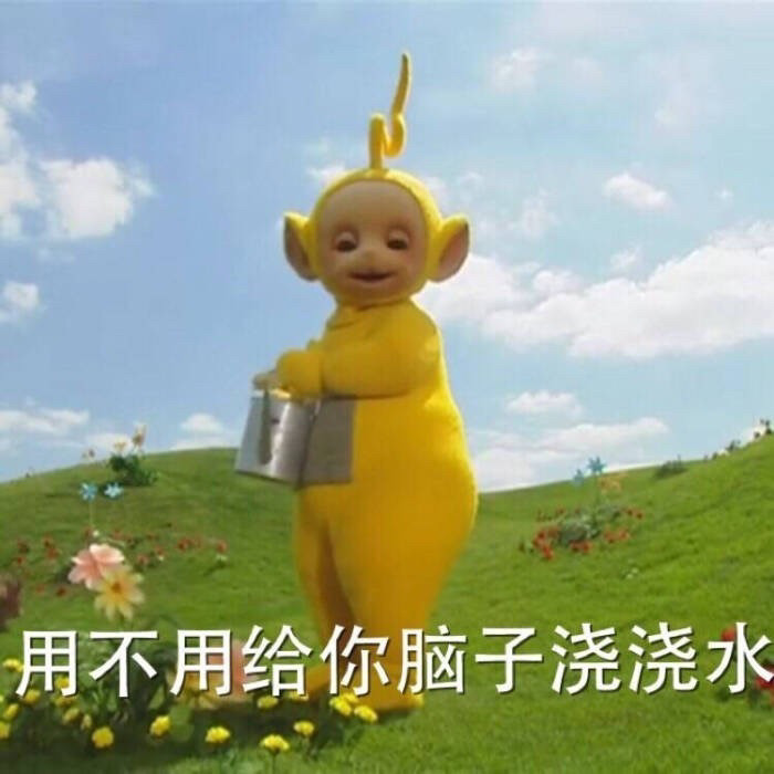 天线宝宝表情包:不要逼我毁灭世界!