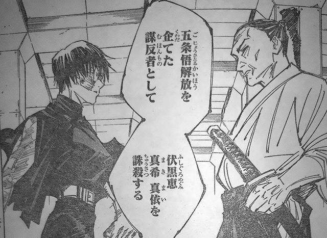 咒术回战148话情报图详解真希上演父慈女孝人渣父亲不容原谅 直哉 真依 咒术回战