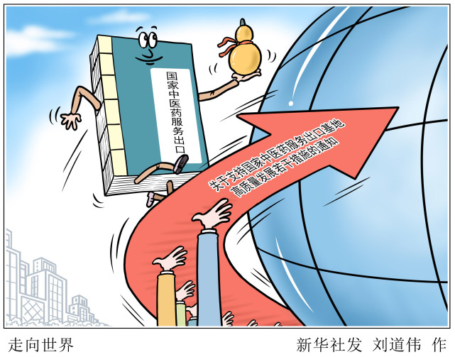 图表漫画经济走向世界