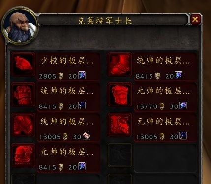 魔兽怀旧服tbc风暴前夕仅11天仍可刷齐元帅套但有更佳选择