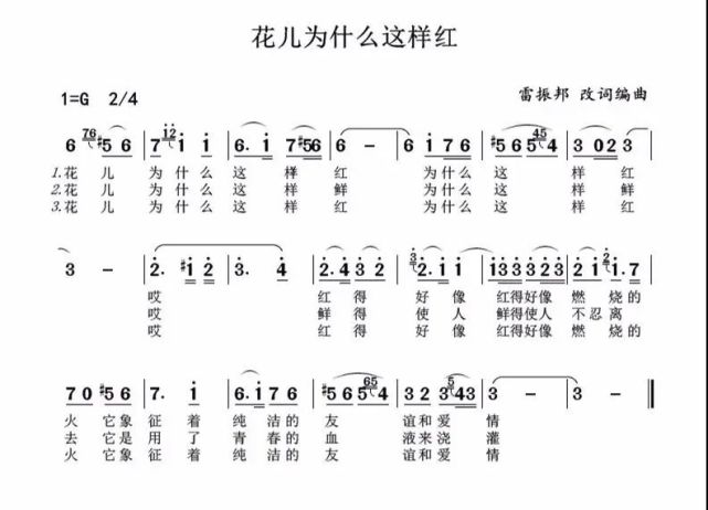 百年百歌丨花儿为什么这样红