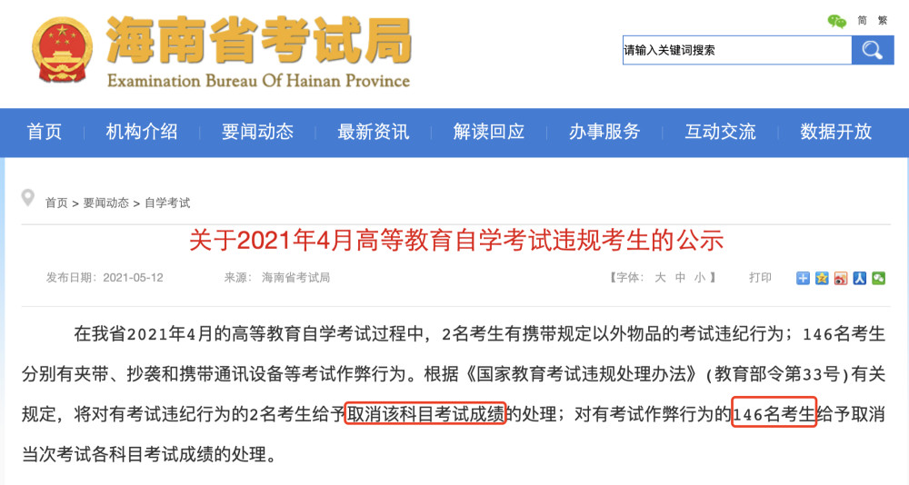 不珍惜机会 海南自学考试146人作弊 考试成绩被取消 这就对了 腾讯新闻