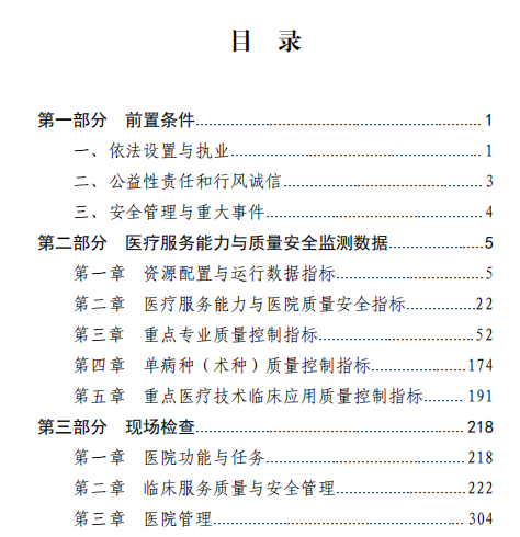 最新三级医院评审标准2020年版广东省实施细则