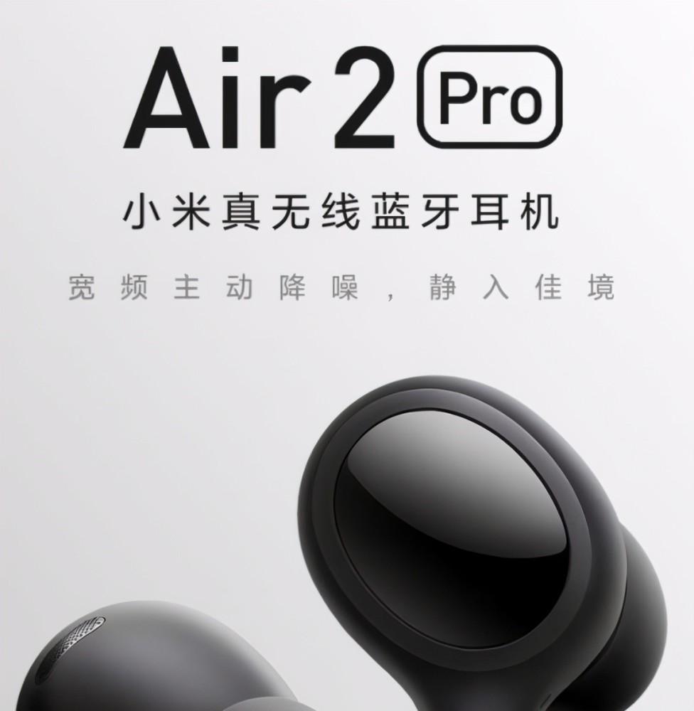 小米降噪耳机air2 pro发售 12mm动圈仅售699