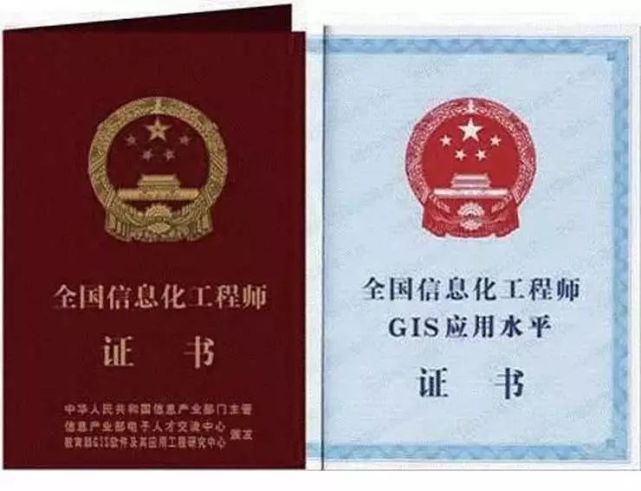 gis大神都考了哪些证书?