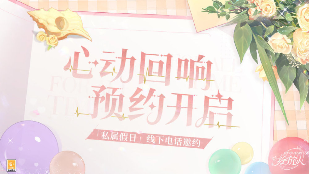 时空中的绘旅人 心动回响 线下电话预约开启 腾讯新闻