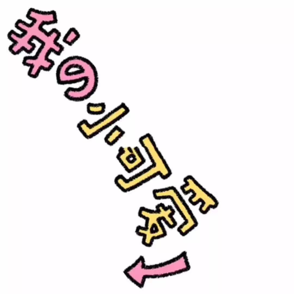 520朋友圈撒糖的九宫格图片,速保存!