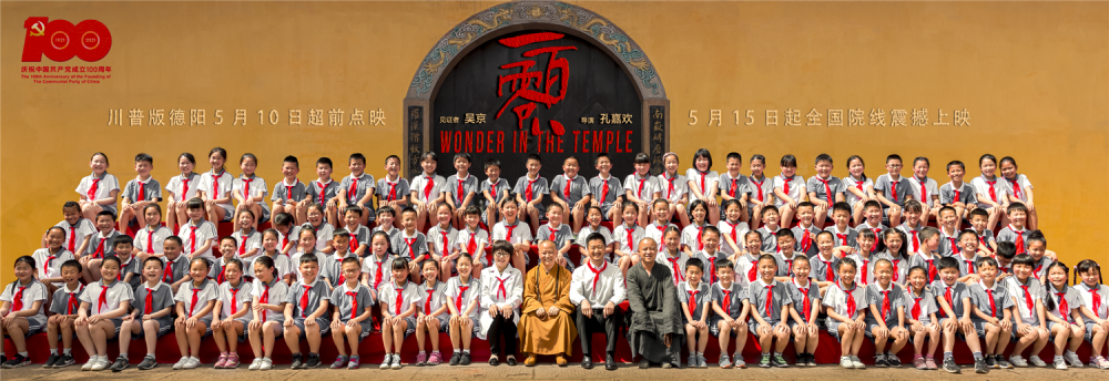 我们长大了!汶川罗汉娃13年后再聚首电影《一百零八》成都首映礼