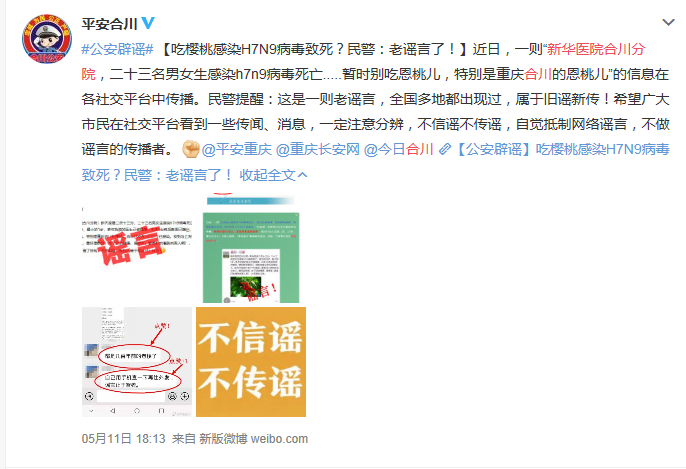今日合川微博截图 5月11日,平安合川指出:这是一则老谣言,全国多地都