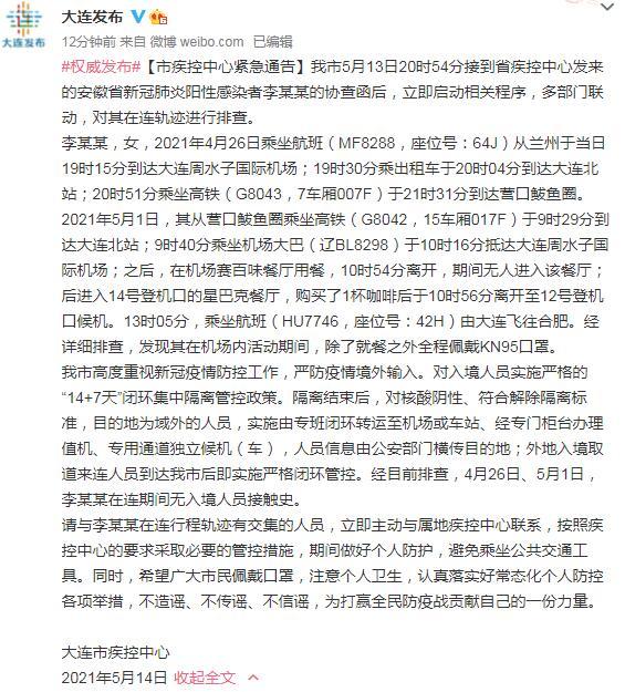 大连发布合肥新冠肺炎本土确诊病例李某某在大连行程轨迹