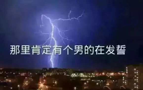 老天爷也听不下去了昨夜"发誓"的小伙伴一定很多温州天气趋势那么天气