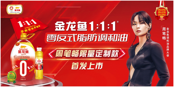 周笔畅私房菜大揭秘,携手营养专家分享佳肴|周笔畅|金龙鱼|私房菜