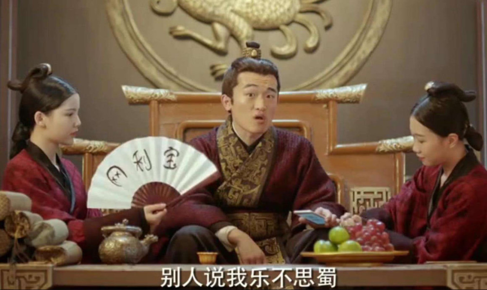 "乐不思蜀"的笑柄,"扶不起的阿斗"的骂名,刘禅在为自己喊冤