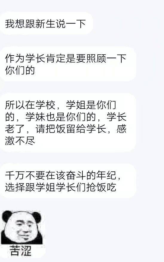 学长不要学姐和学妹了,学长只想吃饭.