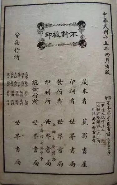 芥子园画谱 害人不浅 芥子园画谱 徐悲鸿 董其昌 绘画 花鸟画