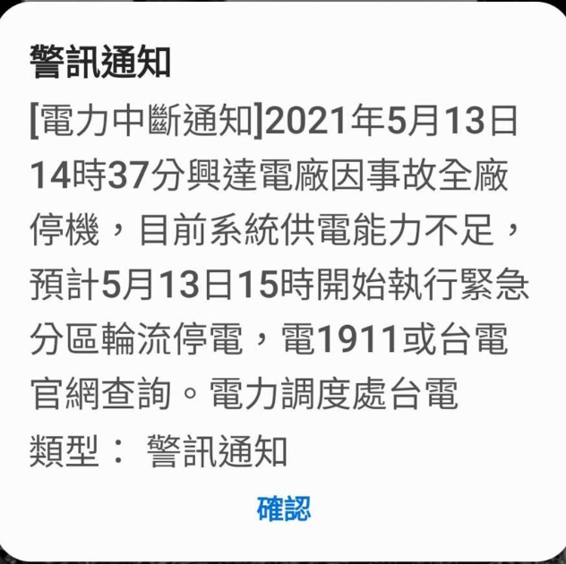 一个电厂跳电造成全台大停电台当局还嘴硬 不缺电 腾讯新闻