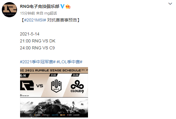 rng對抗賽賽事預告:首日對陣dk與c9