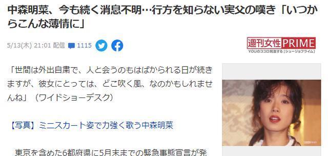 55岁中森明菜不婚不育秘密独居 众叛亲离被老父斥责无情 腾讯新闻