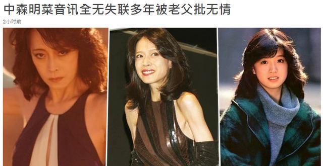 55岁中森明菜不婚不育秘密独居 众叛亲离被老父斥责无情 腾讯新闻