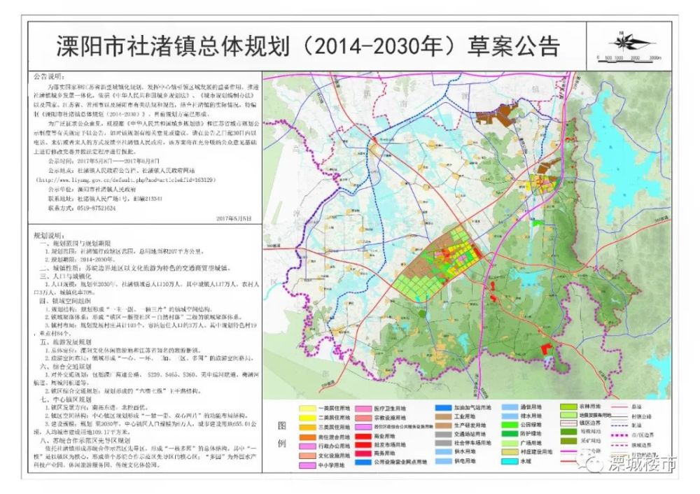 早在《溧阳市社渚镇总体规划(2014-2030年)》草案公告中就给出了"一主
