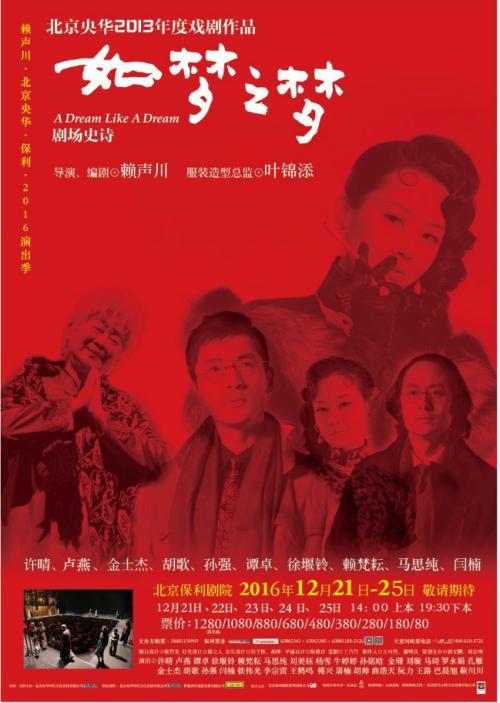 如梦之梦青岛站抢票终究是一场梦莲花池