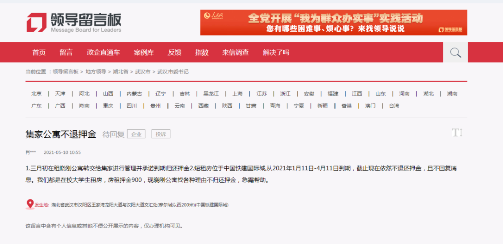 留言板 长租公寓租房押金迟迟不退 购房认筹金超时不退 腾讯新闻