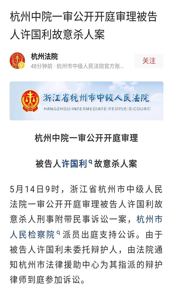 杭州杀妻案514公开开庭审理结束杭州中院公开了许国利故意杀人作案