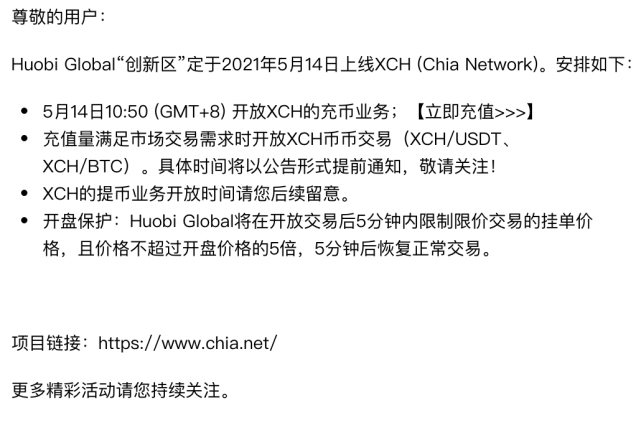 chia奇亚正式上线火币网xch暴涨120