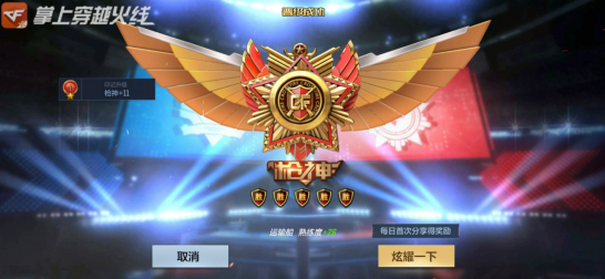 排位赛|段位|枪神|cf手游|枪王
